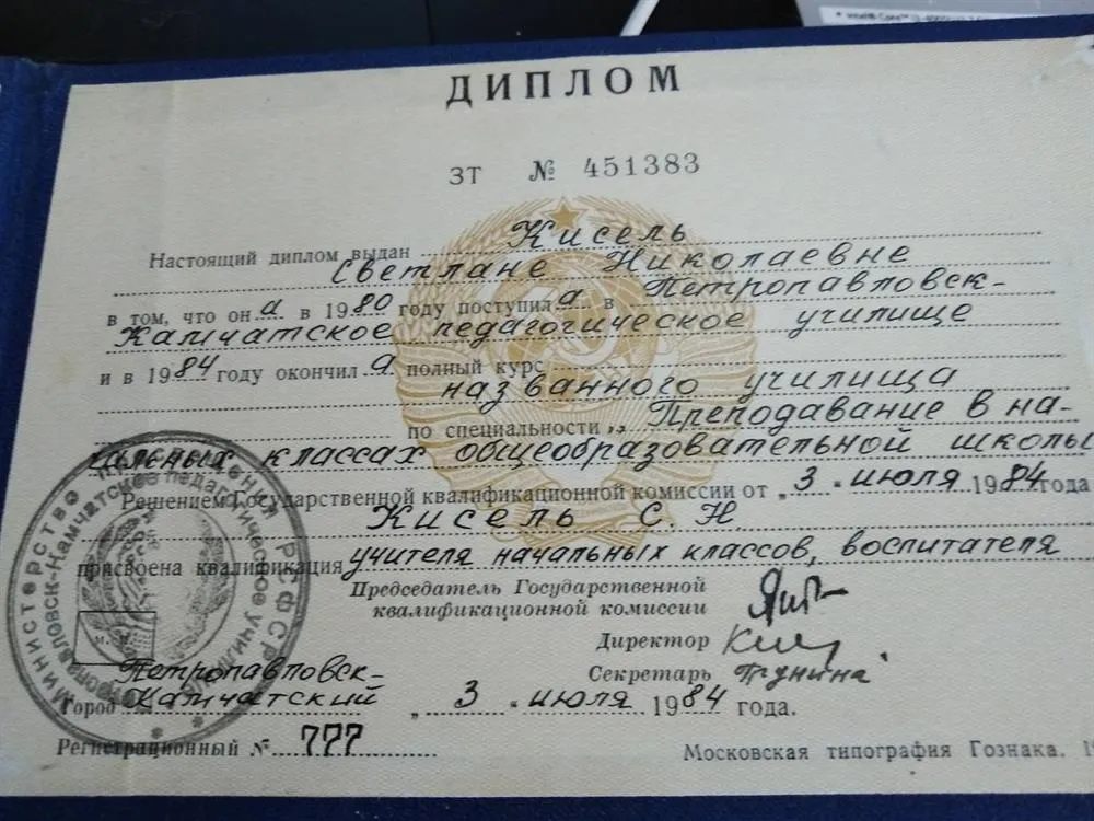 Диплом учителя