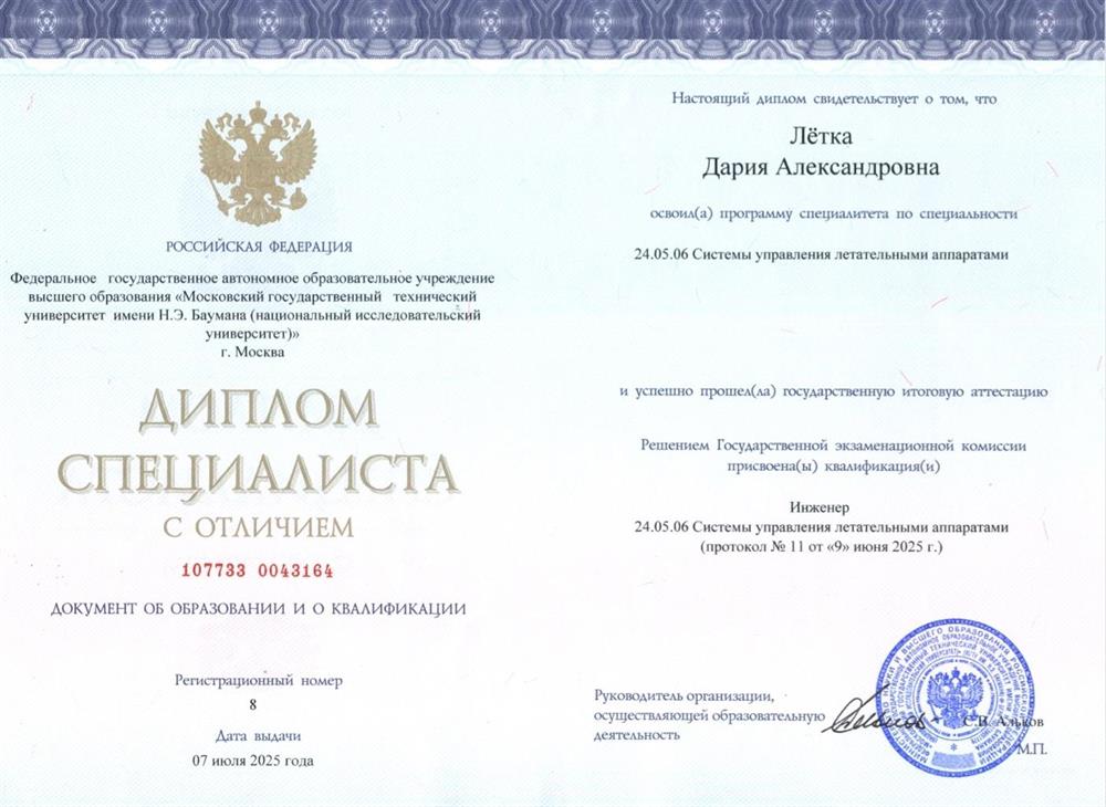 Диплом специалиста
