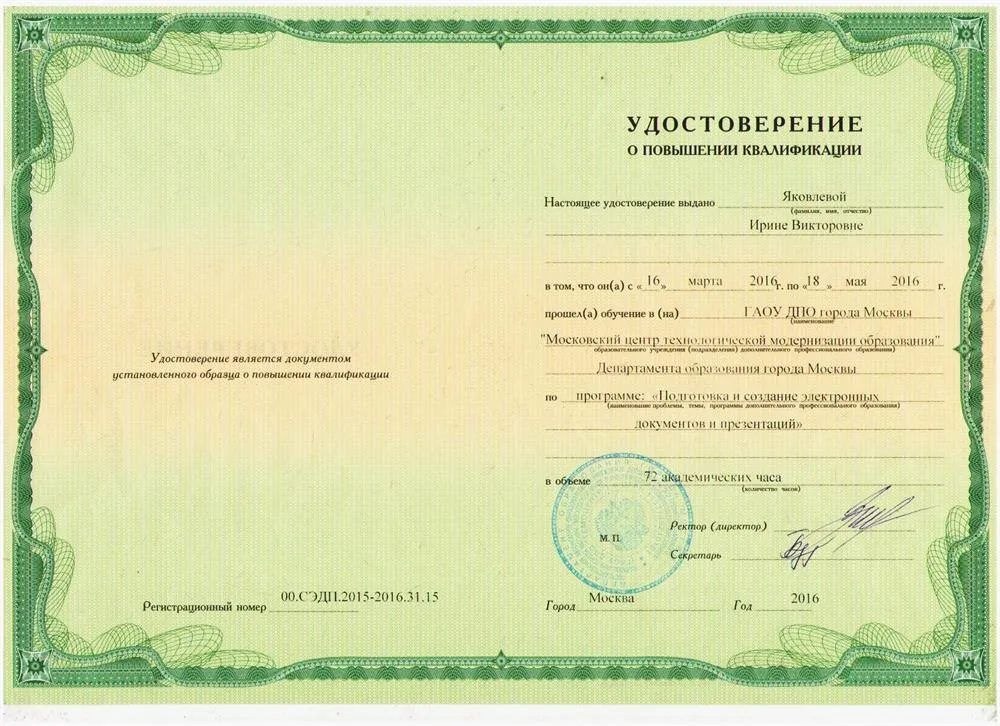 Повышение квалификации
