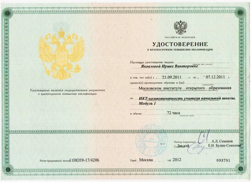 Повышение квалификации 3