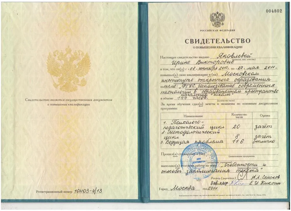 Повышение квалификации 5