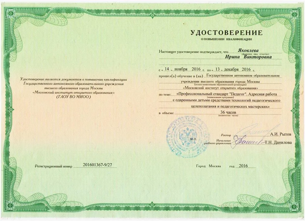 Повышение квалификации 6