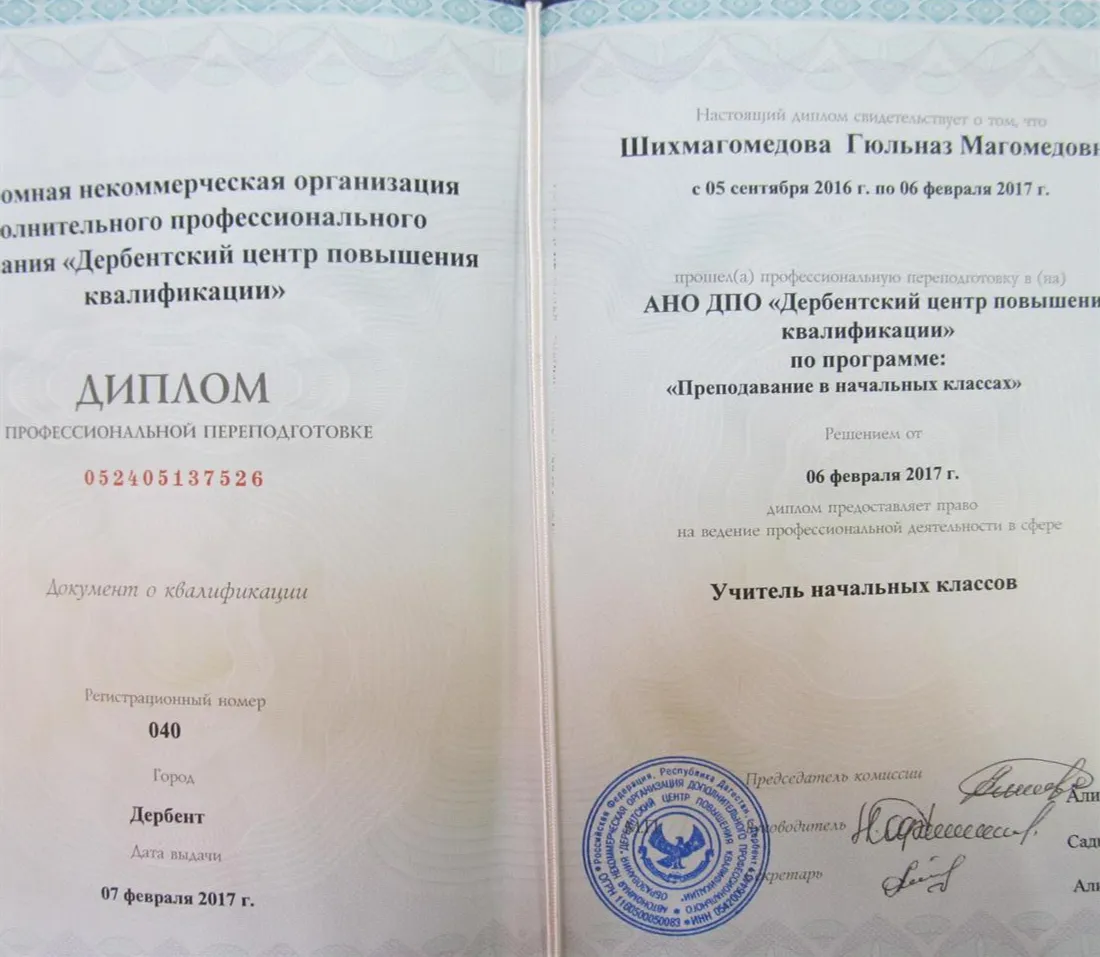 Диплом