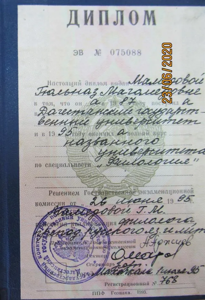 Диплом
