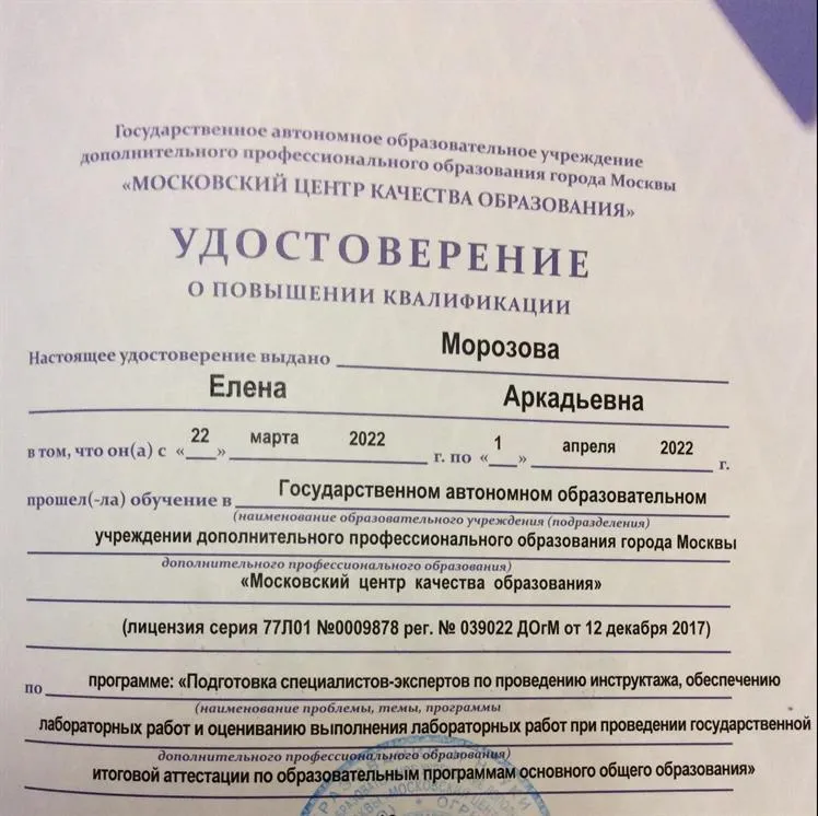 Удостоверение МЦКО о подготовке специалиста-эксперта при проведении ГИА