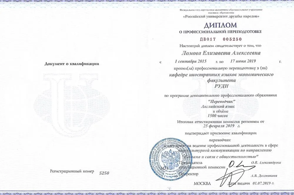 Диплом