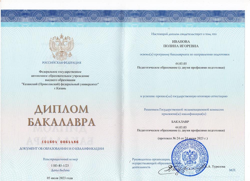 Диплом о высшем образовании 
