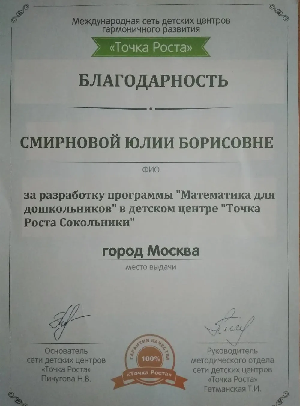 Благодарность