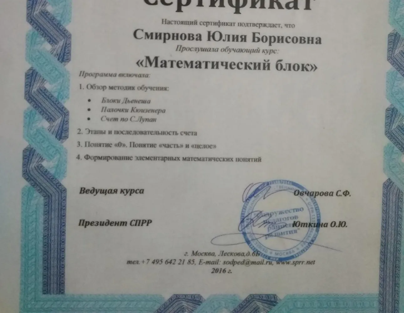 Сертификат