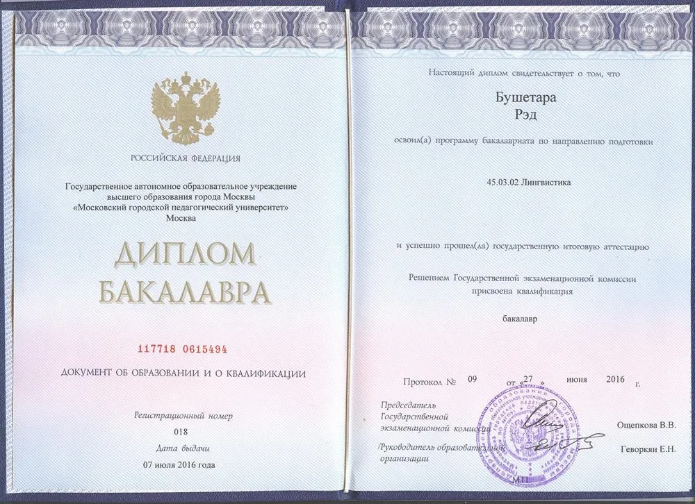 Диплом