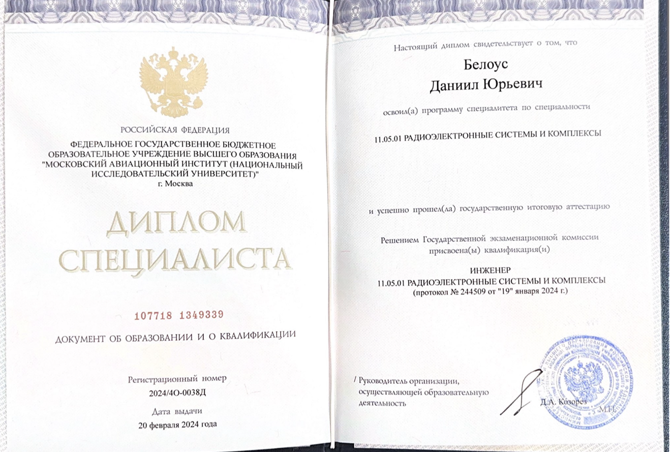 Диплом