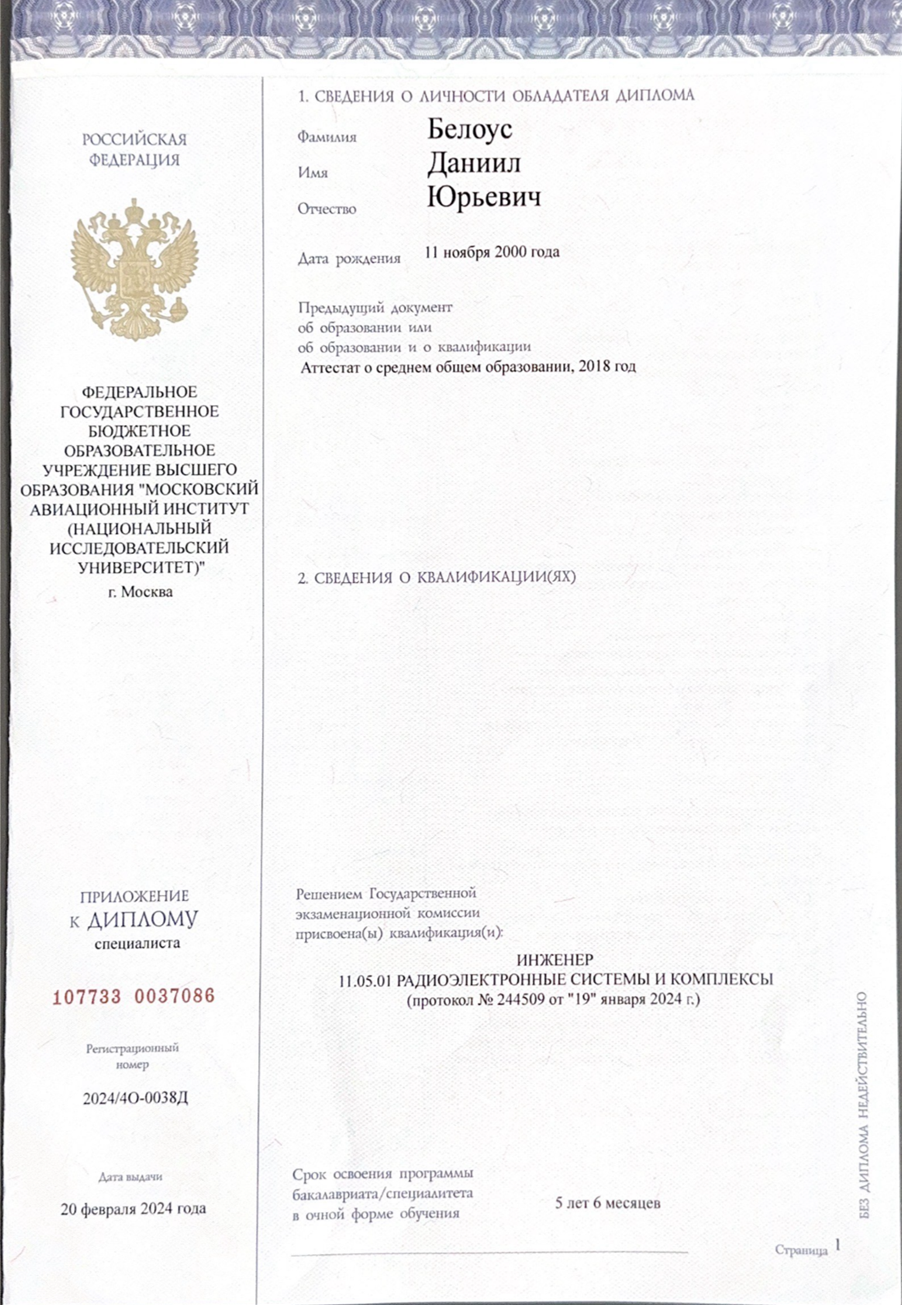 Приложение к диплому
