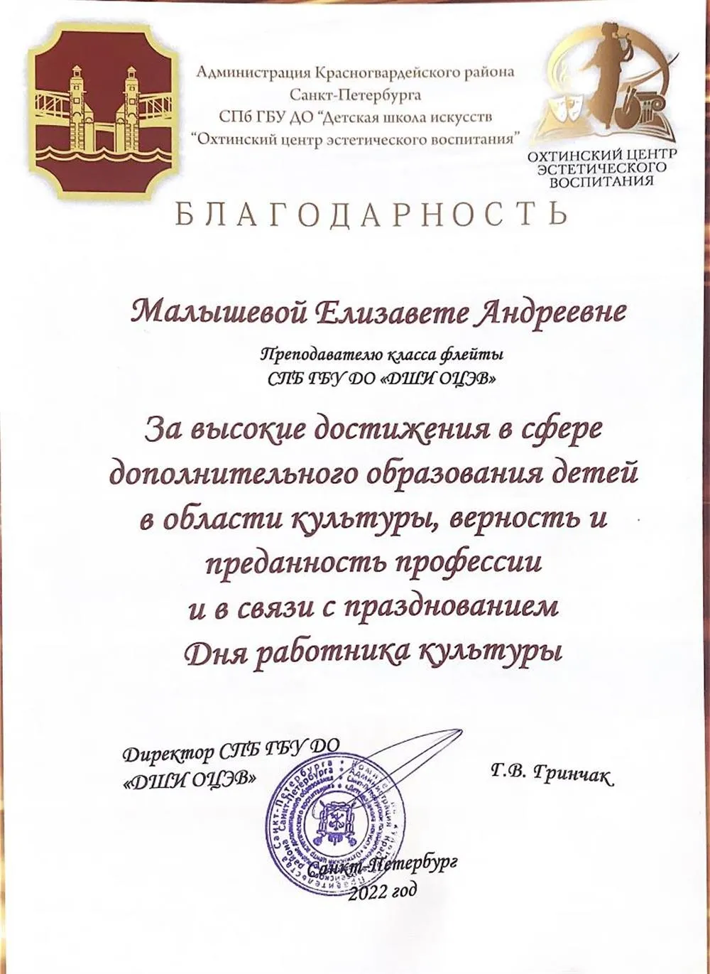 Благодарность педагогу