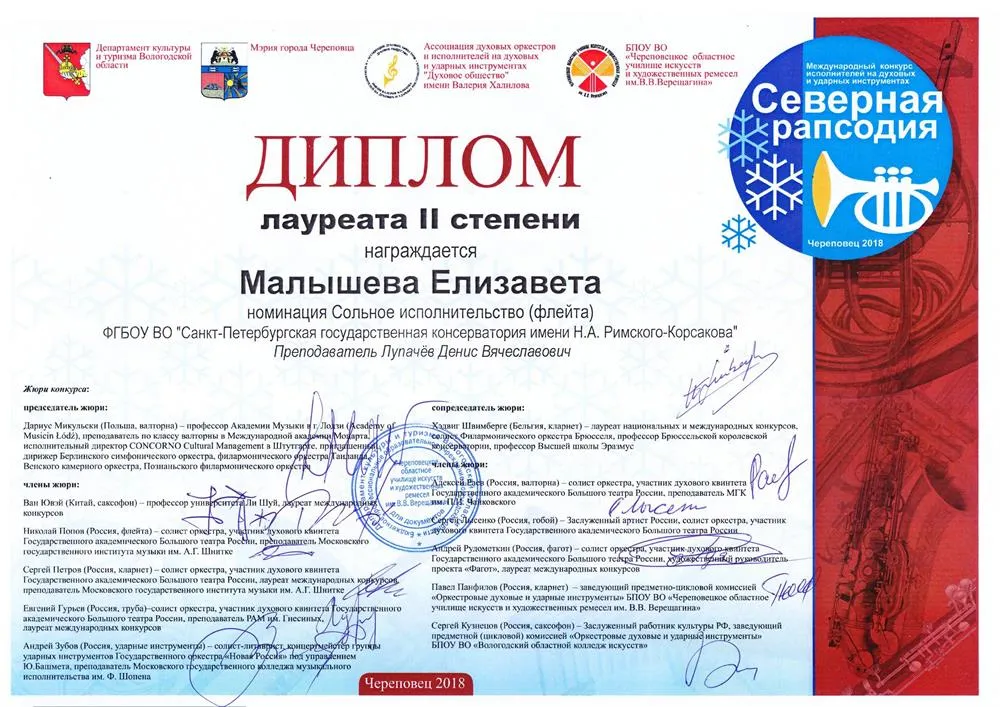 Лауреат Международного конкурса