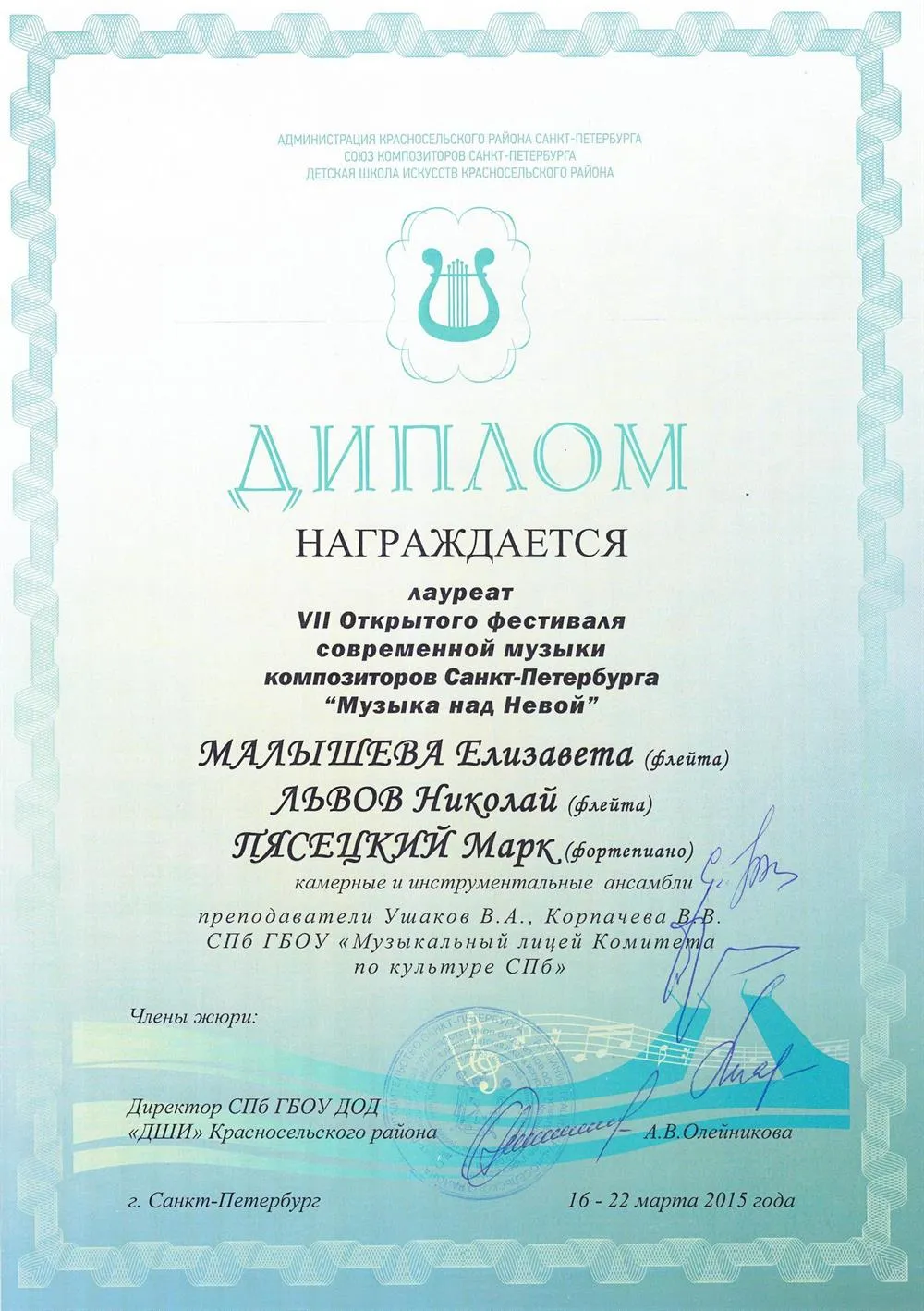 Лауреат Международного конкурса 