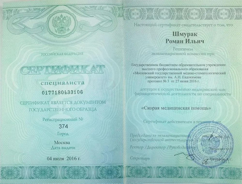 Сертификат специалиста