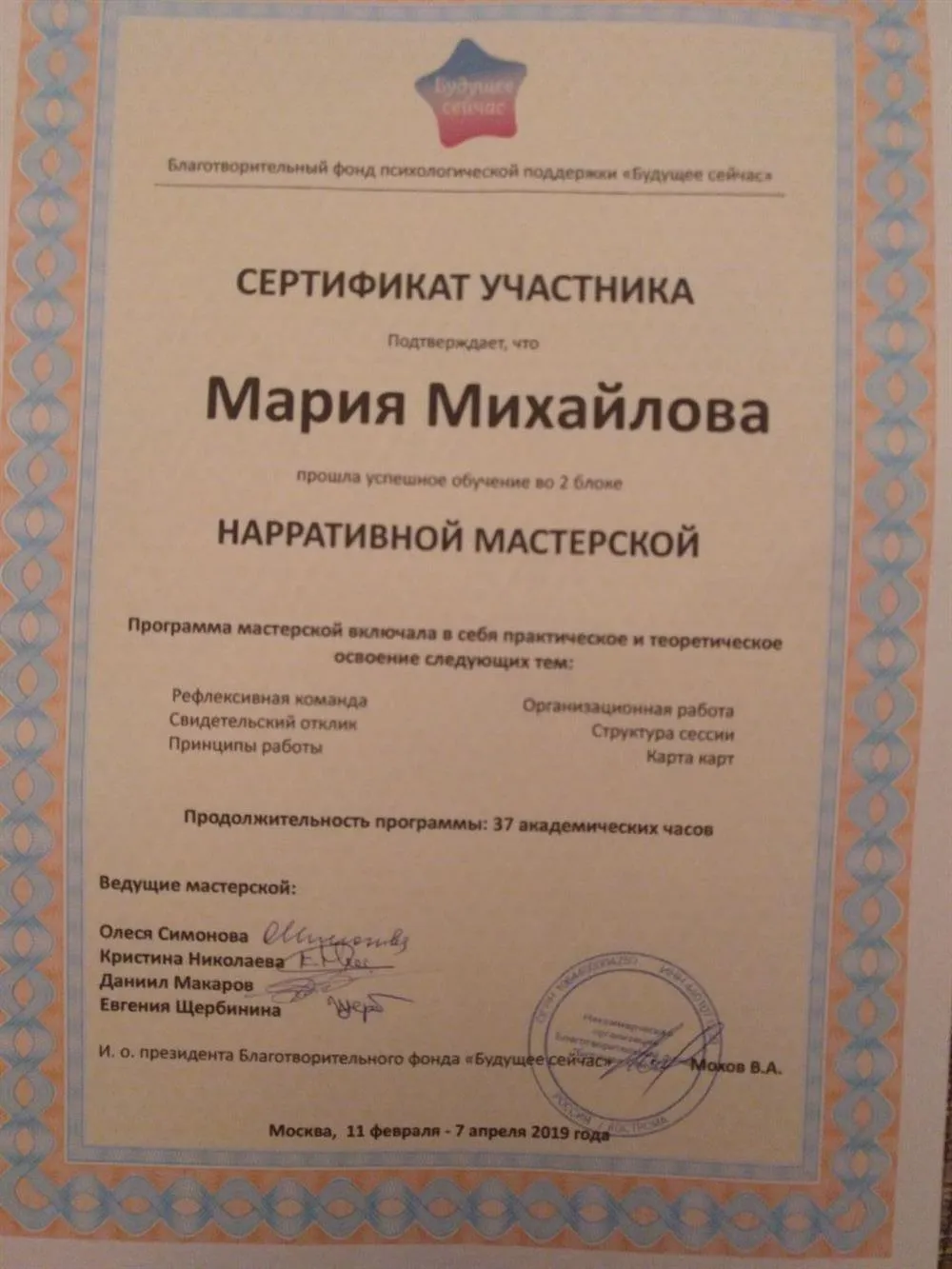 Сертификат о дополнительном обучении