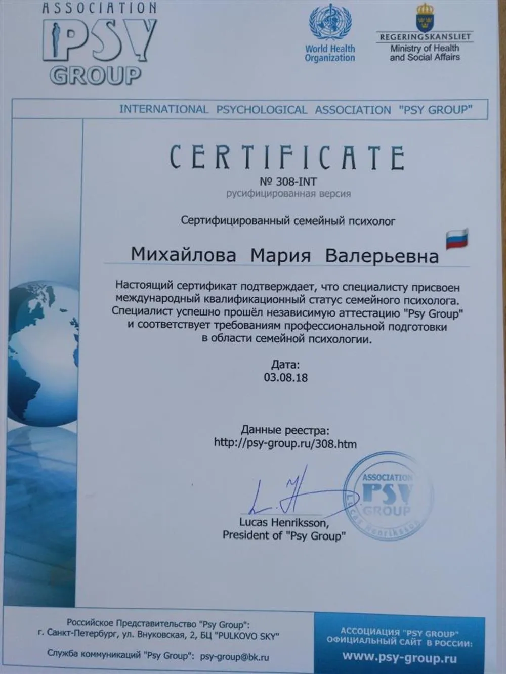 Сертификат о дополнительном обучении