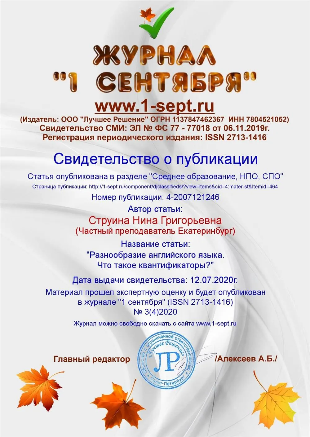 Свидетельство