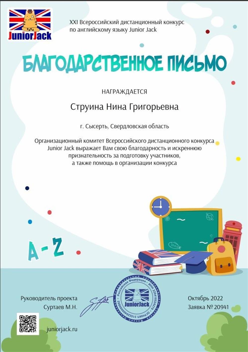 Благодарственное письмо