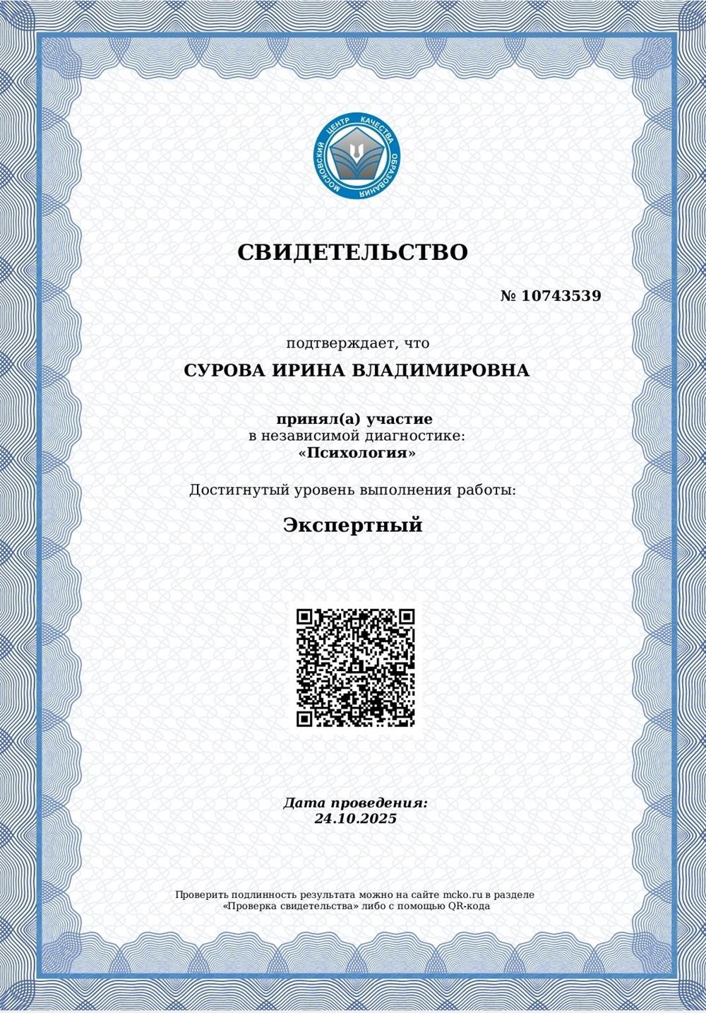 Свидетельство МЦКО