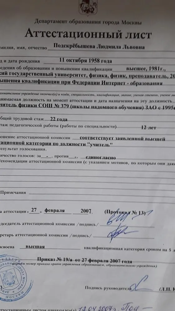 Аттестационный лист