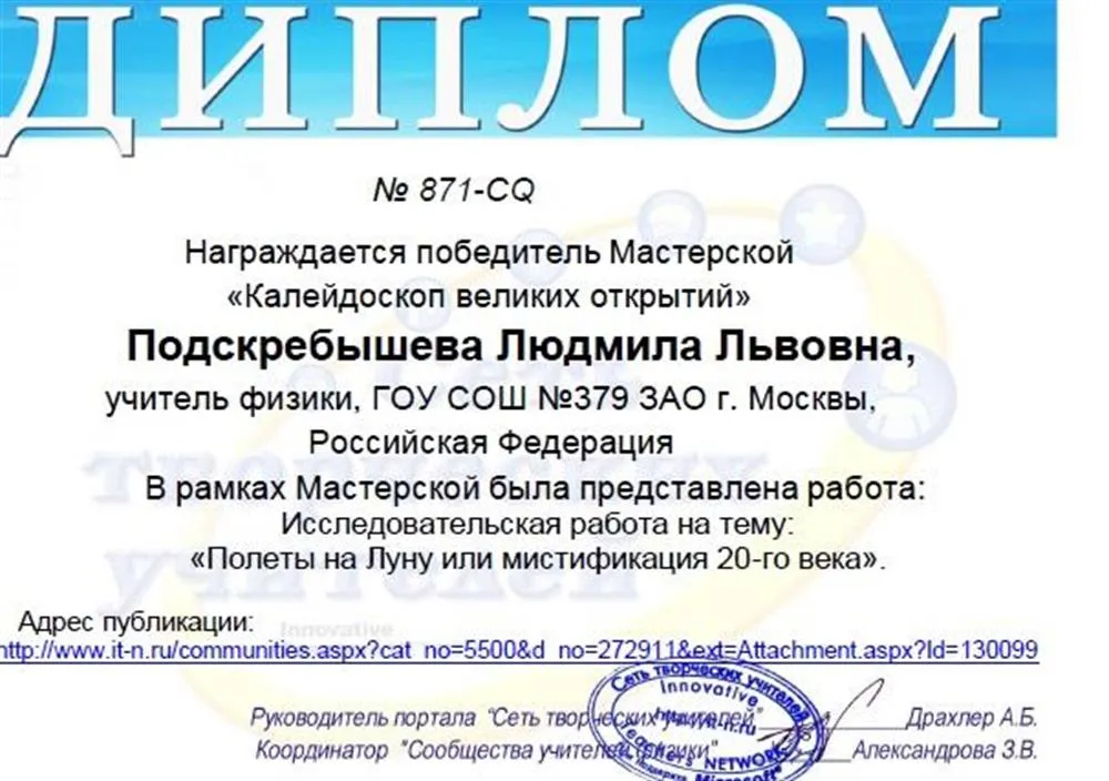 Диплом