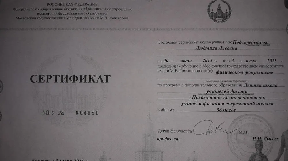 Сертификат