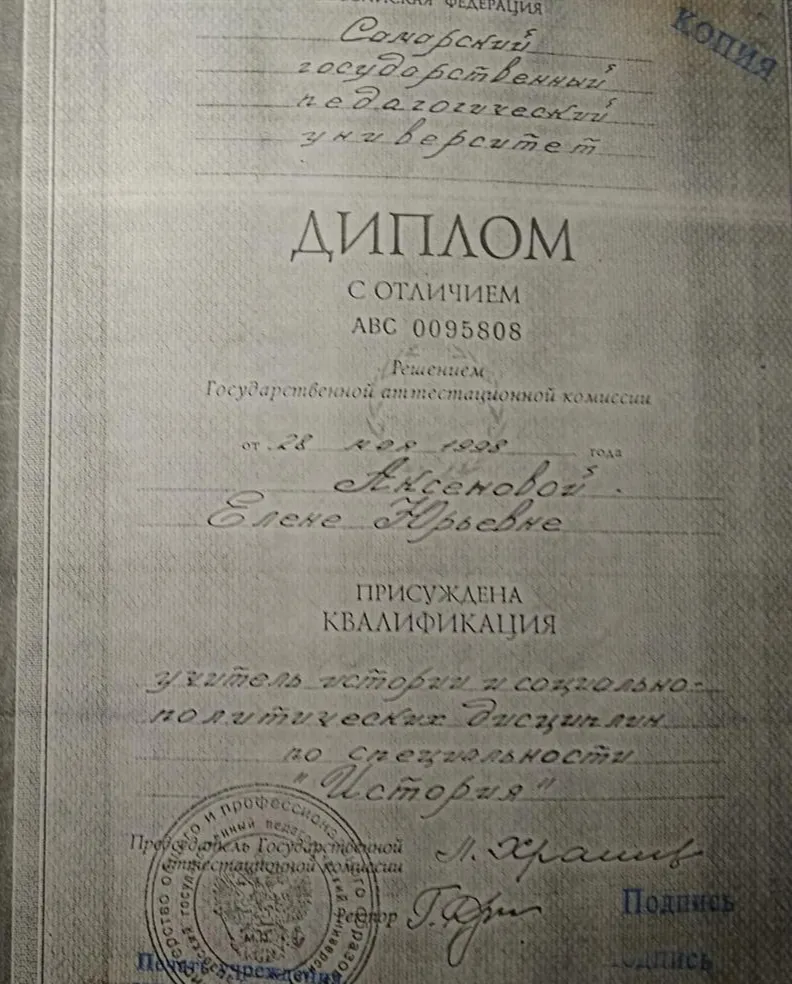 Диплом