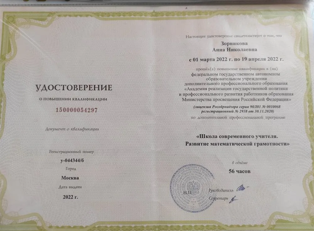 Удостоверение о повышении квалификации