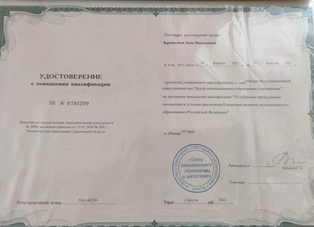 Удостоверение о повышении квалификации 2