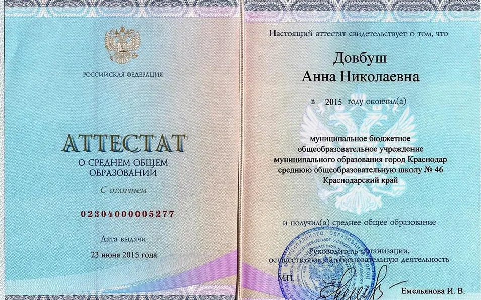 Аттестат 