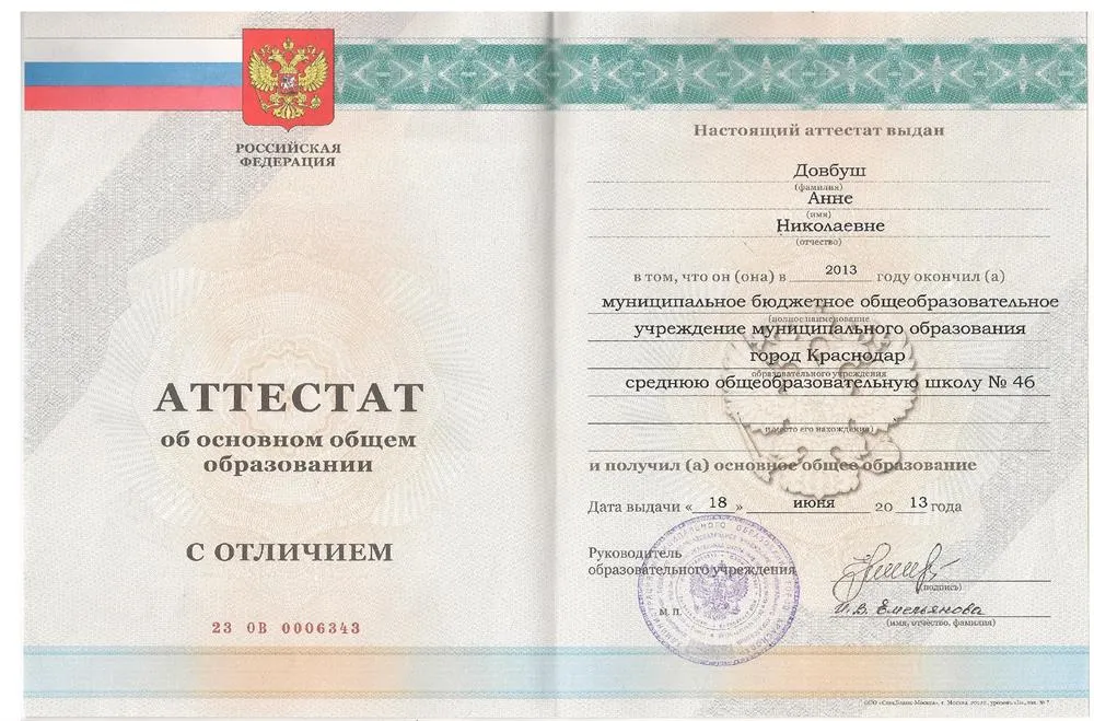 Аттестат