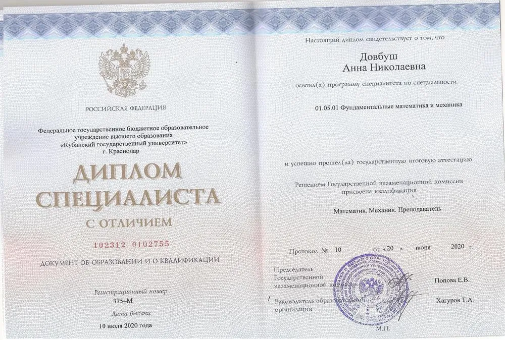 Диплом