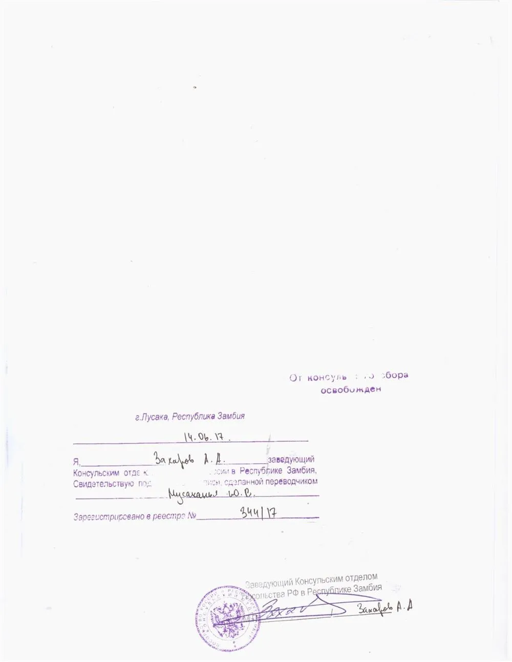 Esther Lungu's certificate