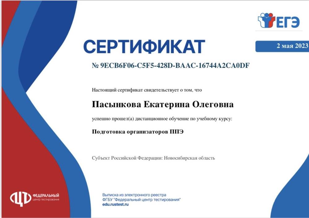 Подготовка организаторов ППЭ