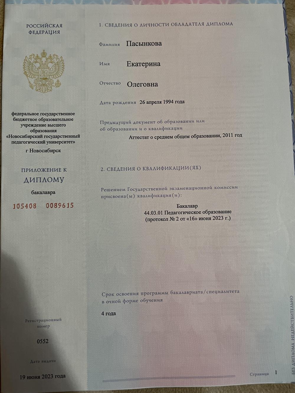 Диплом о высшем образовании 