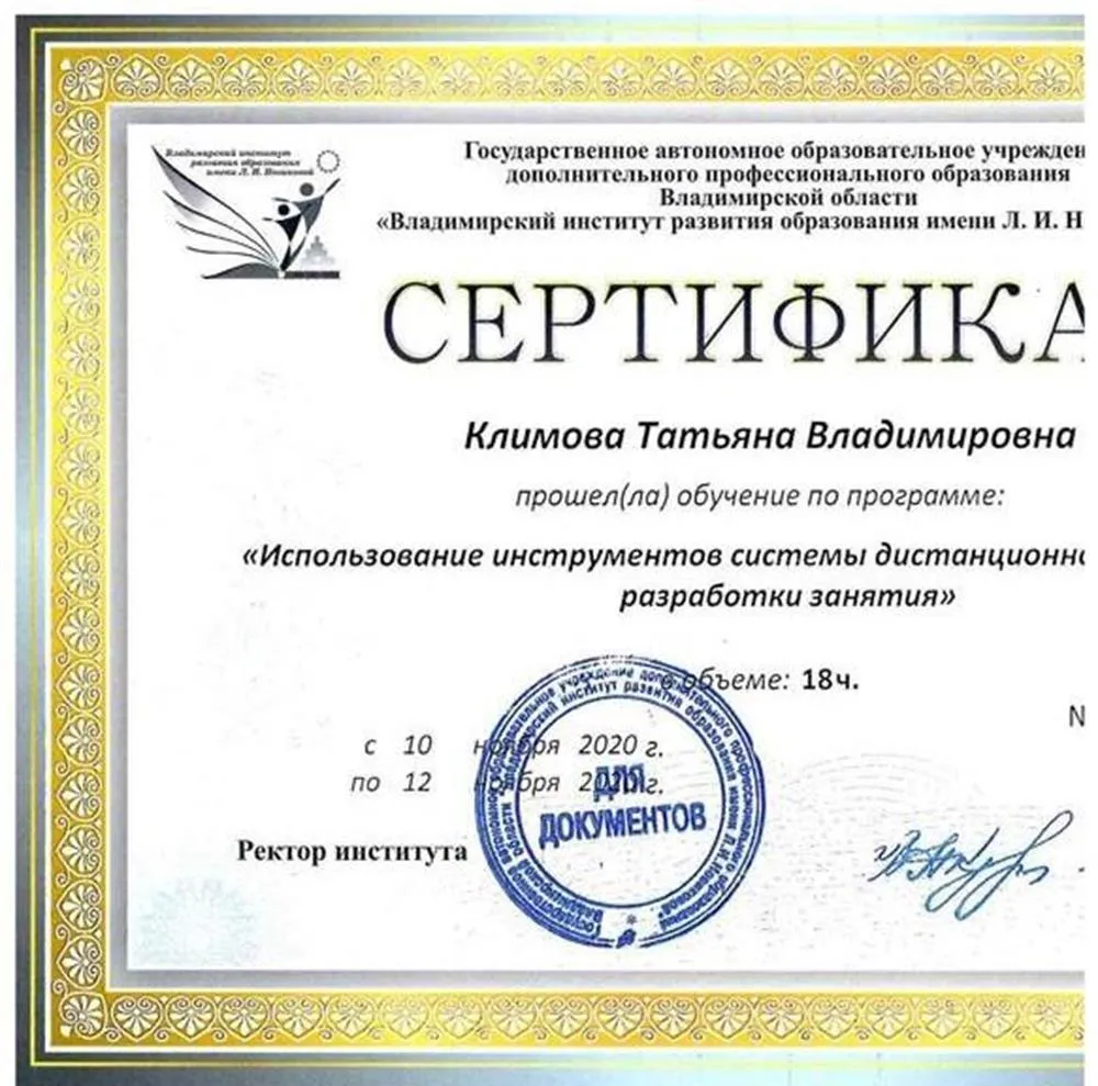 Сертификат о повышении квалификации (2021 г.)