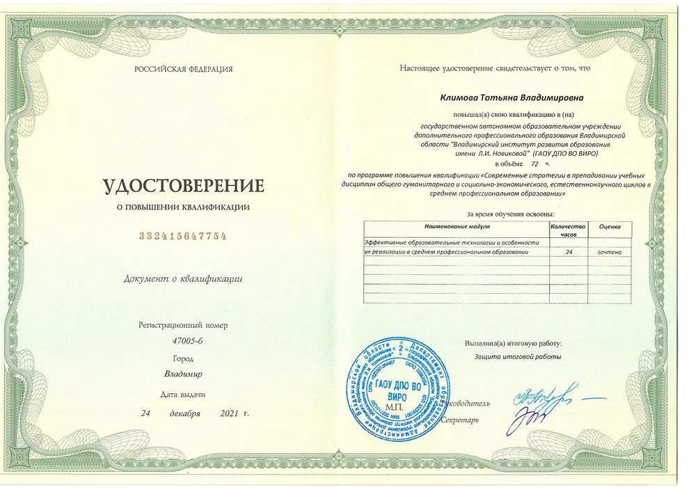 Курсы ВИРО -декабрь 2021 год.