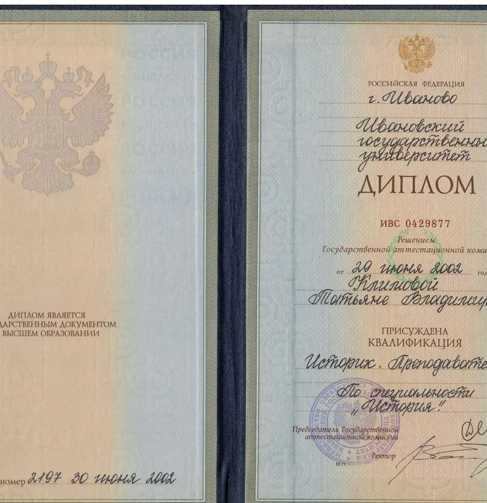 Диплом о высшем образовании Ивановский государственный университет