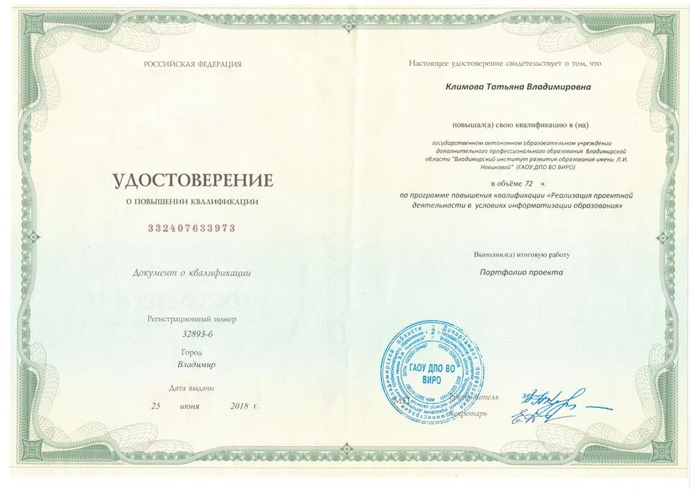 Удостоверение