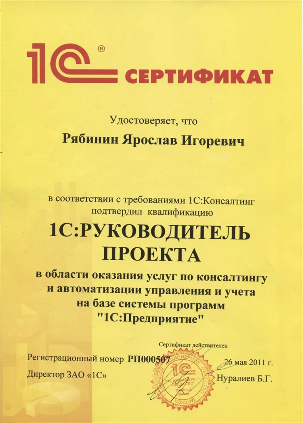 Руководитель проектов 1С