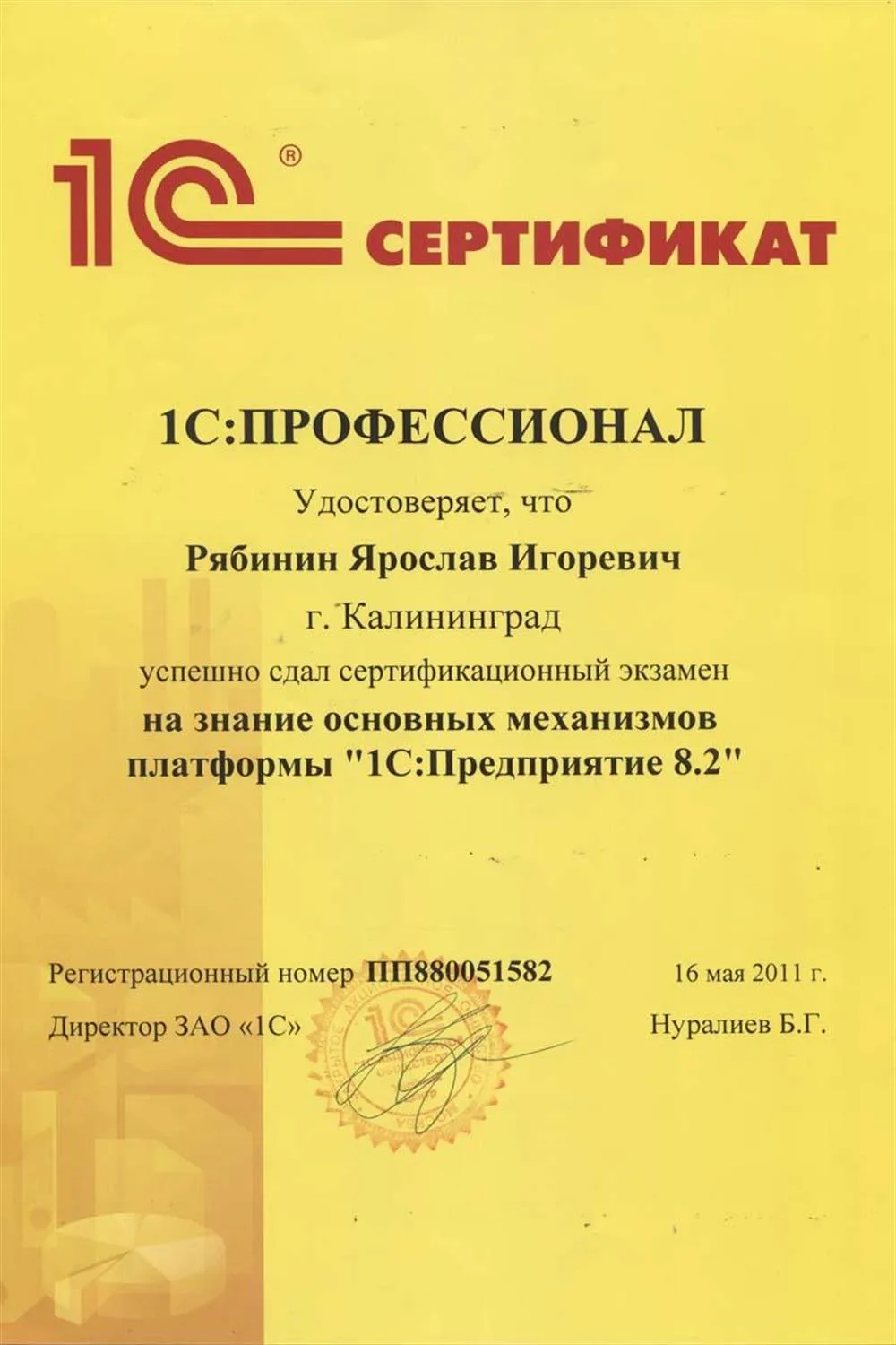 Программист 1С