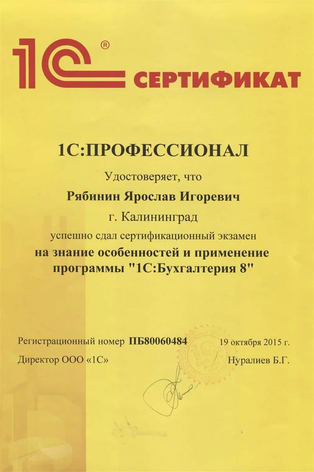 1С:Бухгалтерия
