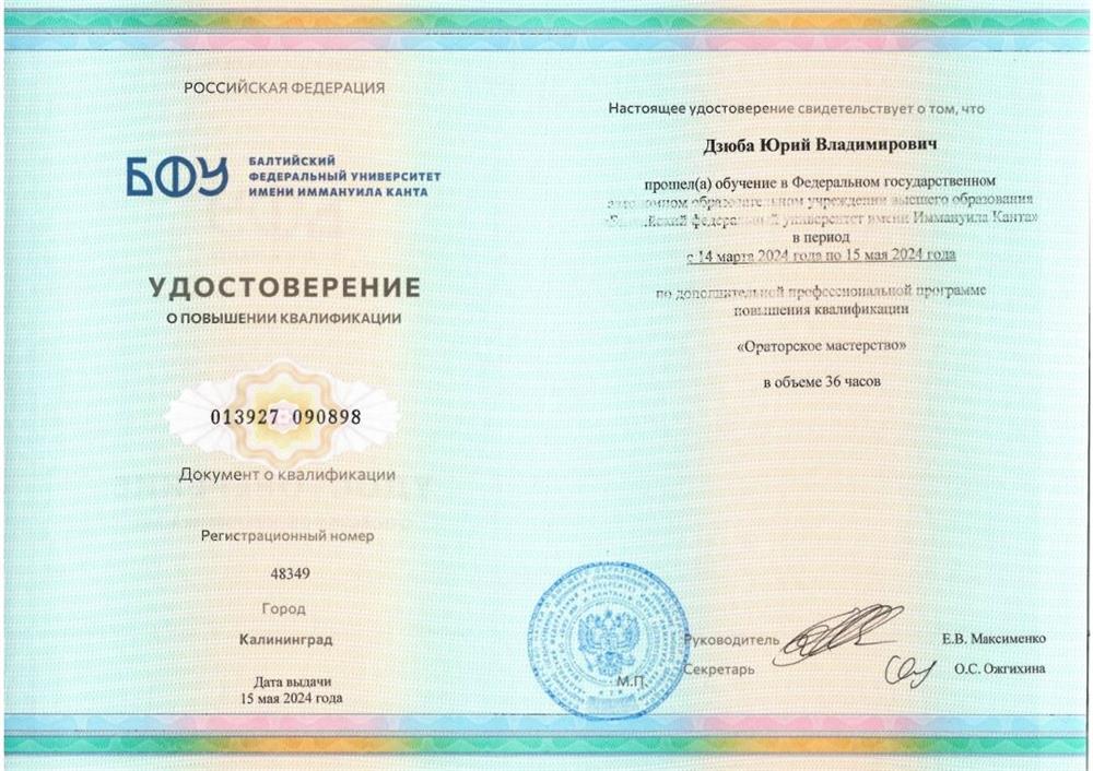 Удостоверение. Ораторское мастерство