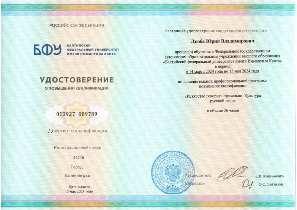 Удостоверение. Культура речи