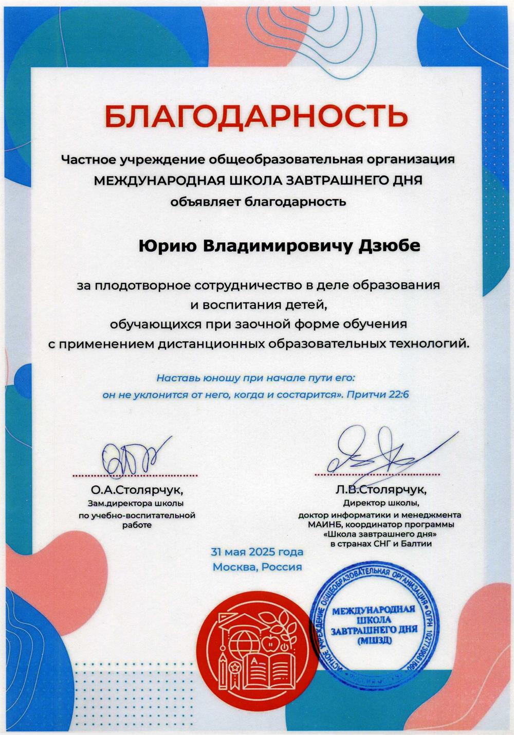Благодарность МШЗД