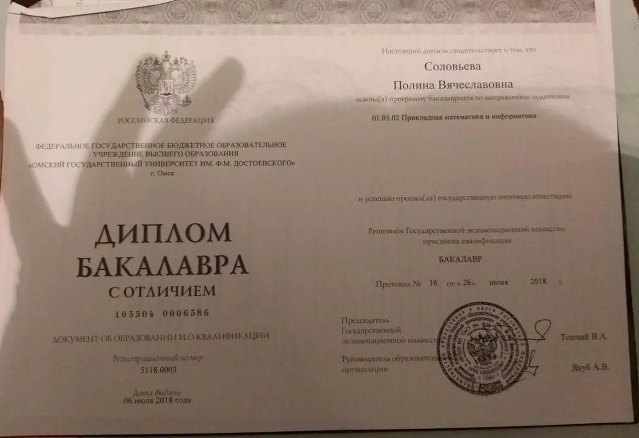 Диплом бакалавра с отличием