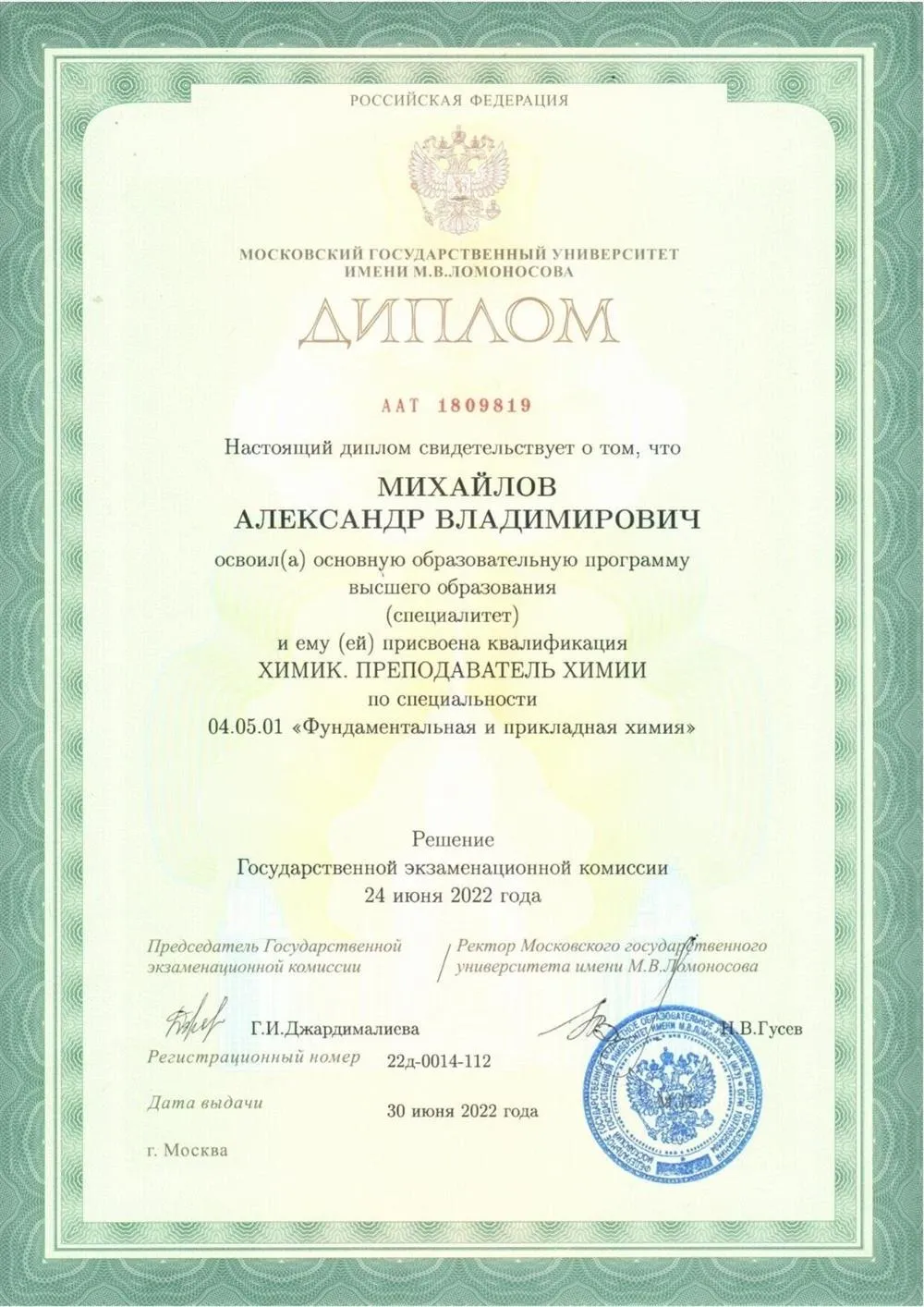 Диплом об окончании МГУ