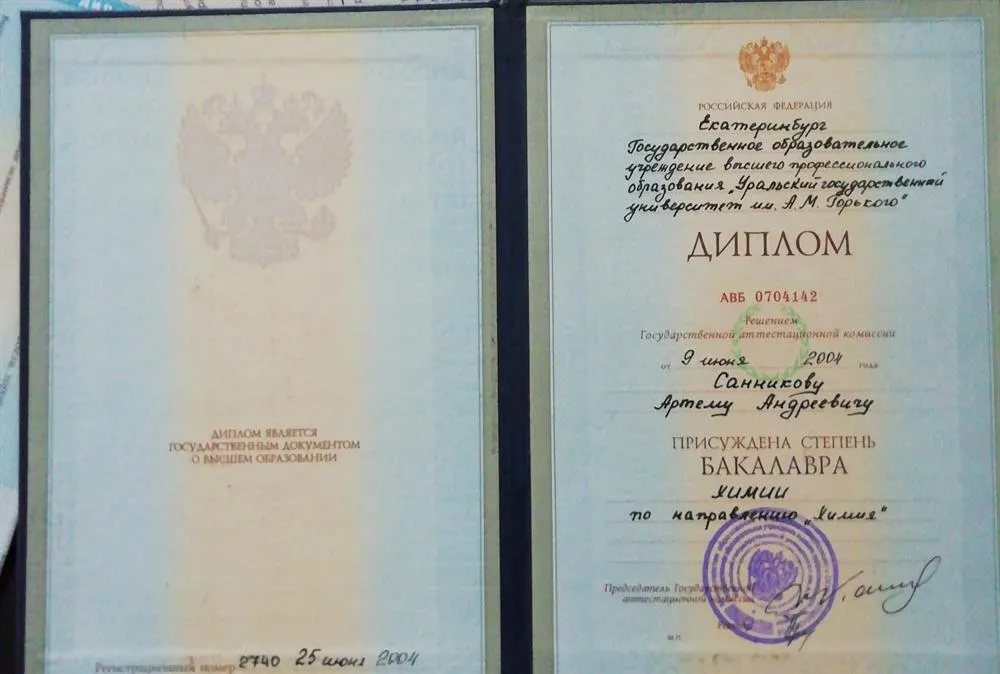 Диплом